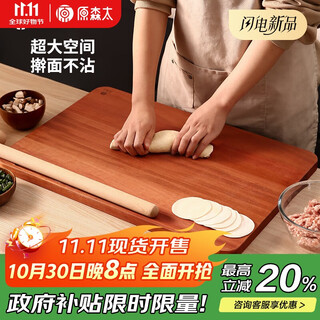 原森太花梨木实木擀面板家用揉面和面板饺子面食大号菜板70*45*2.1CM