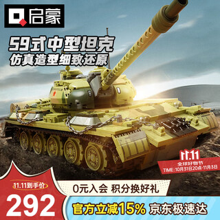 启蒙积木儿童拼装玩具大型军事坦克模型男孩生日礼物 59式坦克23023