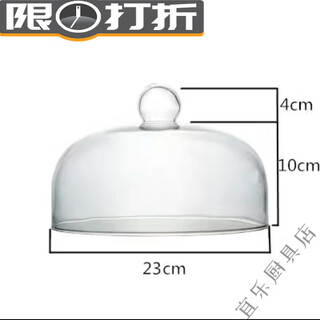 百圣牛微波炉盖罩无铅食品级透明玻璃盖微波炉加热专用盖耐高温蛋糕水果 23cm(一般微波炉适用尺寸)