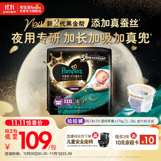 Pampers specializes in night use black gold to help babies sleep in pull-up pants and diapers to sleep through the night ultra-thin xxxl18+1