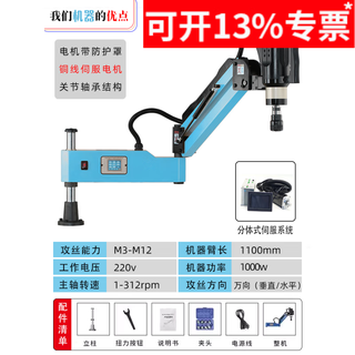 High quality cnc electric tapping machine m3-m16m48 automatic universal tapping machine rocker arm servo tapping machine m3-m12 universal 1000w312 rotation