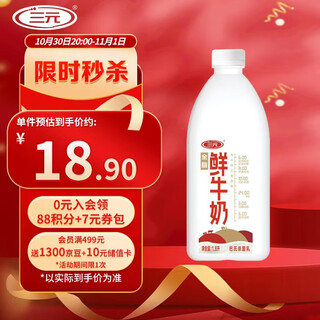 Sanyuan whole cream fresh milk 1.8l large bucket family pack pasteurized breakfast partner