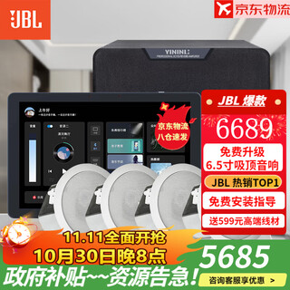 Jbl ceiling speaker set jbl background music embedded speaker home theater speaker touch screen host fixed resistance living room bedroom home ktv smart 5.1 jbl ceiling speaker 4 pieces + smart host + subwoofer