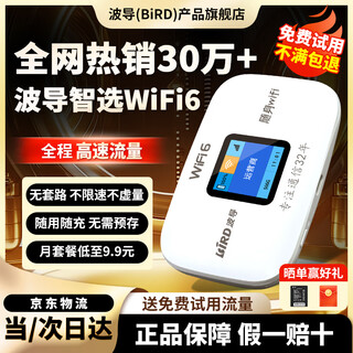 Bird portable wifi6 official authentic 2025 new smart network selection mobile portable wifi top ten rankings students office smart network selection car portable wireless flagship model 3000 mah smart network selection wifi6