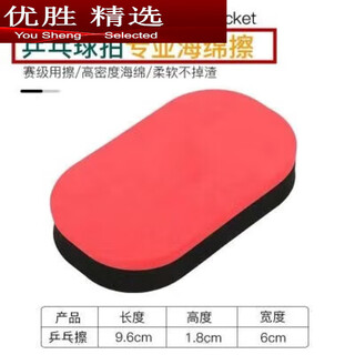Mppmck table tennis racket cleaner, table tennis rubber cleaner, rubber surface care set, one sponge wipe