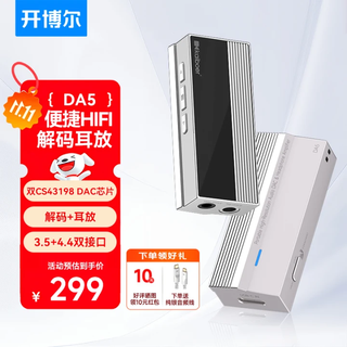 Kaibol da5 decoding amp portable small tail all-in-one mobile phone computer amplifier balanced 4.4+3.5mm mobile hifi decoding amp cable silver