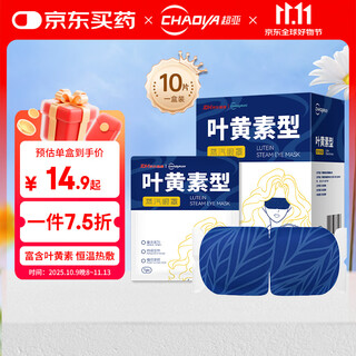 Super sub-lutein steam eye mask hot compress to relieve eye fatigue, heating hot compress patch, non-children's eye moisturizing sleep eye protection 10 tablets