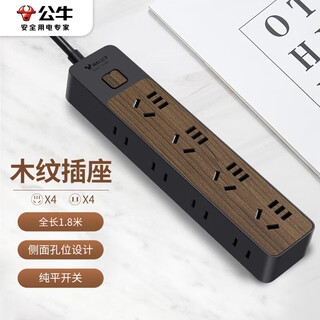 公牛（BULL）插座/插线板/插排/排插/接线板/拖线板 8位总控1.8米 黑色木纹GN-R1440