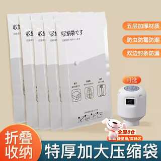 Yingtang vacuum compression bag to store down jackets, quilts, clothes, air pump, air pump, quilt packaging, special bag, single electric pump + 5 medium 50*70cm bags