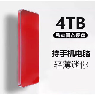 VZVP智选手机电脑通用8T移动固态硬盘4T高速存储16T大容量硬盘存储20TB携带方便小巧创意配件 4TB红色高速传输3.0高速+只换