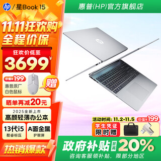 Hp star book15 2025 new product launched, government subsidy 20%, ultra-thin, portable, high-value, high-performance office laptop, core standard pressure i5-13500h/16g/1t/full screen