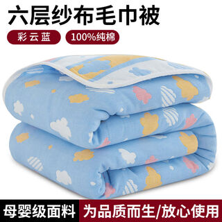 Six-layer gauze towel quilt summer thin summer cool blanket pure cotton children's baby nap blanket caiyun blue a baby grade baby safe use 150*200cm single blanket pure cotton fabric