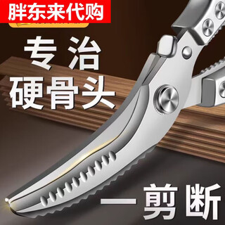 胖东来德国厨房剪刀多功能家用钛钢强力剪鸡鸭鹅骨头专用进口剪子食品级 大号强力鸡骨剪