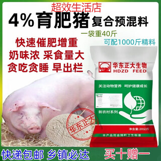 Zhengda 4% medium and large pig premix medium and large pig feed for fast fattening and weight gain in the early stage of fattening 4% fattening pigs (60jin jin equals 0.5kg - slaughter)