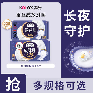 Kotex sanitary napkin, silky feel, for sleeping at night, silky and soft, petal tail, no feeling, light, sleeping 420 (7+2) pieces + 420*4 pieces