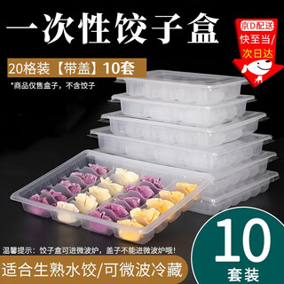 Haofanjie dumpling freezer box disposable dumpling box packaging compartment frozen special dumpling food grade storage box wonton 20 compartment packing box 10 set 1 layer