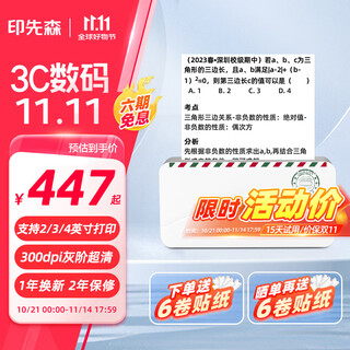 Yinxiansen wrong question printer m04ash 4-inch wide ultra-clear gray scale student wrong question sorting artifact supports 2/3/4-inch printing home learning printer can be pasted