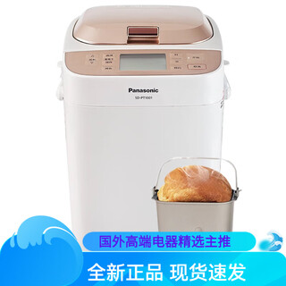 Panasonic pt1001 bread machine household fully automatic dough fermentation kneading multifunctional meat floss machine white pt1001
