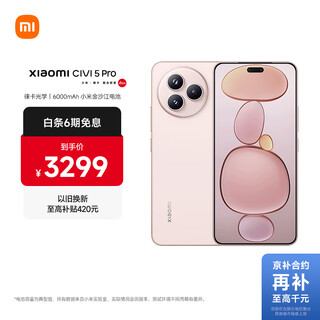 小米（MI）Xiaomi Civi 5 Pro  第四代骁龙8s 全能轻薄旗舰 12GB+512GB 樱花粉 小米5g手机 国家补贴