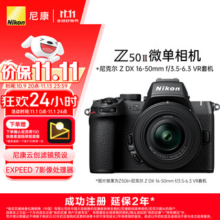 Nikon price guarantee 11.11 z50ii z50ii/ z502 / z50 second generation entry-level mirrorless kit vlog (z dx 16-50mm f/3.5-6.3 vr)