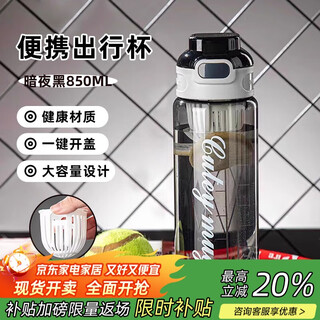 Tea edge sports water cup large capacity men's and women's water cup summer high temperature resistant student portable fitness kettle 850ml