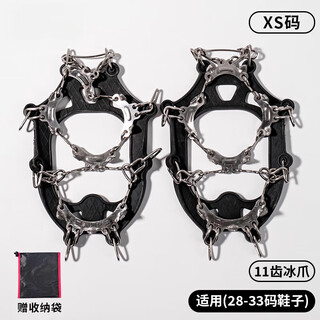 诗迦努11齿儿童冰爪户外登山雪地滑雪防摔雪爪玩雪装备防滑鞋套鞋钉链冬 11齿，黑色【XS码，适用28-33鞋码】