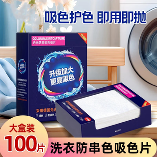 Qianju hui anti-color cross-color laundry tablets anti-staining master tablets for washing machines special clothes mixed washing 100 tablets * 2 boxes
