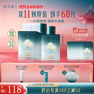 Hua xizi double 11 ready stock good night makeup remover wipes 60 pieces, portable for business trips, gentle and non-irritating for the face