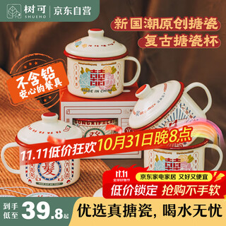 Shuke enamel cup birthday gift accompaniment gift tang porcelain tea cup teapot old-fashioned nostalgic thickened mark cup with lid