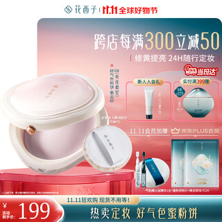 Hua xizi double 11 ready-made good complexion powder 04, long-lasting oil control and makeup setting, not easy to remove makeup and contour 7g gift