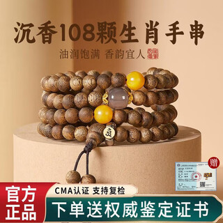 Hongliangyuan natural qinnan agarwood bracelet 108 zodiac models native buddha bracelet wenwan buddha beads 6mm birthday gift for men and women