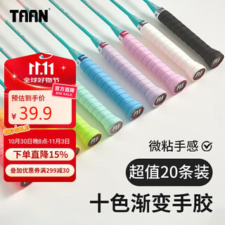 TAAN 泰昂羽毛球手胶吸汗防滑耐磨粘性平面彩虹手胶TWQ18混色20条