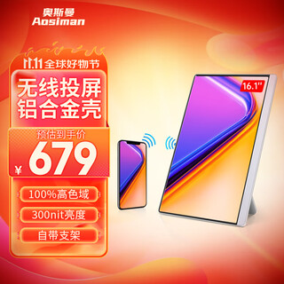 奥斯曼（AOSIMAN）便携式显示器4K/switch便携屏笔记本扩展电脑副屏手机投屏PS5显示屏电竞游戏无线投屏便携显示器 【无线支架款】16.1英寸 +无线投屏器