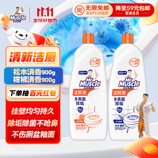 Mr muscle toilet cleaning spirit 900g*2 bottles (pine scent + citrus scent) toilet and bathroom cleaning, stain removal and descaling