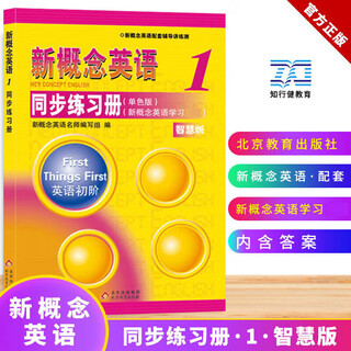 Xinhua genuine new concept english 1 synchronous exercise book (new monochrome version) supporting new concept english 1 textbook exercise book, english zero-based english practice for primary and secondary school students, supporting tutoring and practice books