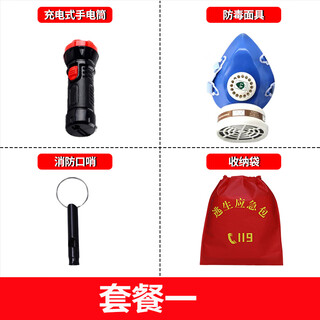 Rental home hotel fire extinguisher set four-piece set fire escape kit equipment emergency kit five-piece set four-piece set (fire mask + flashlight)