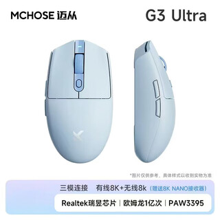 迈从G3 V2无线鼠标游戏电竞办公蓝牙鼠标有线/2.4G/蓝牙三模便携可充电人体工学轻量化设计赛事电竞 G3 Ultra 蓝色（8K+8K）
