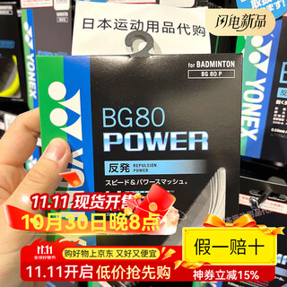 尤尼克斯（YONEX）日本羽毛球拍线BG80P经典耐打高弹超强扣杀拍线jp版ynoex 白色