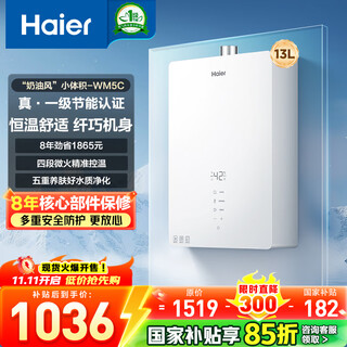Haier (haier) consult customer service to get national subsidy, first-class energy-saving gas water heater, natural gas 13/16 liters, forced exhaust type, boosted, variable frequency water servo, constant temperature, shower, windproof and waterproof, 13l color crystal glass screen, true first-class energy-saving wm5c