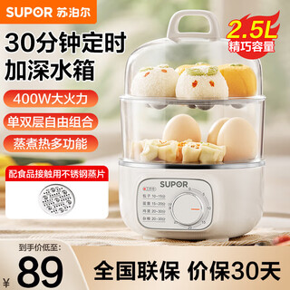 苏泊尔（SUPOR）煮蛋器小电蒸锅煮鸡蛋神器多功能家用双层蒸蛋器旋钮304不锈钢2.5升可定时自动断电 双层 不锈钢蒸片