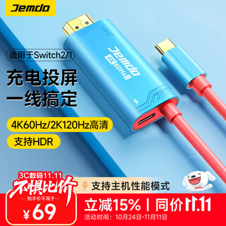 Jemdo is suitable for switch2/1 screen projection cable hdr cooling portable base charger typec to hdmi high-definition tv cable ns2 generation accessories game console conversion expansion dock