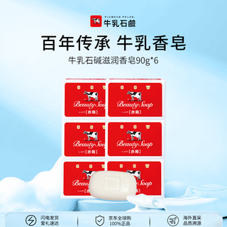 Cow's milk alkaloid (cow) moisturizing soap 90g*6 soap moisturizing