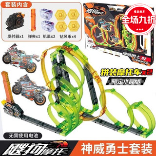 A full set of sogou motorcycles for children, sogou inertial children's toys, pull-back toy track set for boys 91002-2 jiye track launcher + 2 cars + accessories. the motorcycles in the set are all random styles.