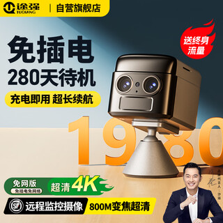 Tuqiang lifetime free traffic occ monitor 4g wireless small camera no need to connect to wifi no plug-in mobile phone remote visual intercom high definition home indoor night vision