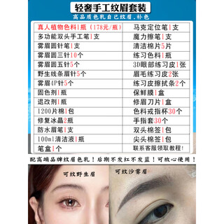 Jingyanxuanjingyanxuan complete set of tattoo and embroidery tools for beginners to self-teach their eyebrows, 1 piece, light luxury handmade eyebrow tattoo package, one color to choose from