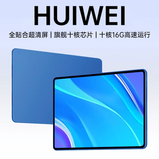 Huiwei benefits for the tablet dimensity 9400 eight-core 2025 new 4k ultra-clear 144hz full netcom 5g wifi gaming office learning online class four-in-one pad pro galaxy blue new 16pro flagship 16g+256g original keyboard and mouse