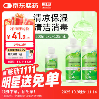 Wei kang qingliang (borneol) multi-functional myopia contact lens contact lens care solution 500ml*2+125ml