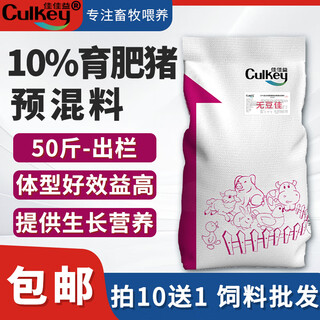 Jiajiayi 10% no-added soybean meal premix, functional growth-promoting, skeleton-fattening, fast pig feed 50jin jin equals 0.5kg to slaughter 10% no-added soybean meal premix 1 bag 20kg