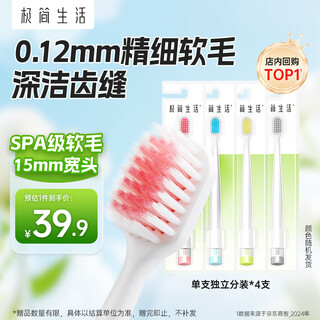 Minimalist life procurement and sales recommended classic 48-hole wide-head toothbrush for men and women with soft bristles to prevent sensitivity and protect gums, 4 pieces for adults