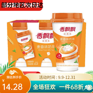 Xiangpiaopiao milk tea classic coconut series 3 cups original coffee flavor strawberry flavor taro flavor wheat flavor milk tea wheat flavor 80g*3 cups